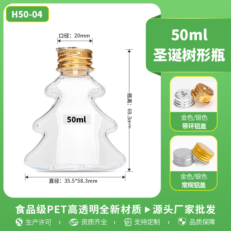 50ML 크리스마스 트리 병 골드 링 캡