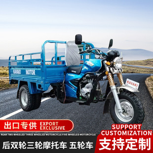 Cross-Border Three-Wheeled Vehicle Carrying Goods 150Cc200Cc Three-Wheeled Motorcycle Multi-Purpose Fuel Three-Wheeled Motorcycle Manufacturer Supply