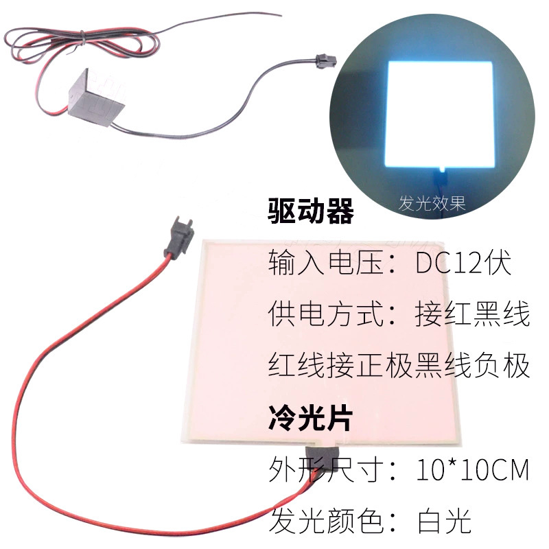 10x10CM+12V 빨간색 및 검정색 라인 드라이버_백색광