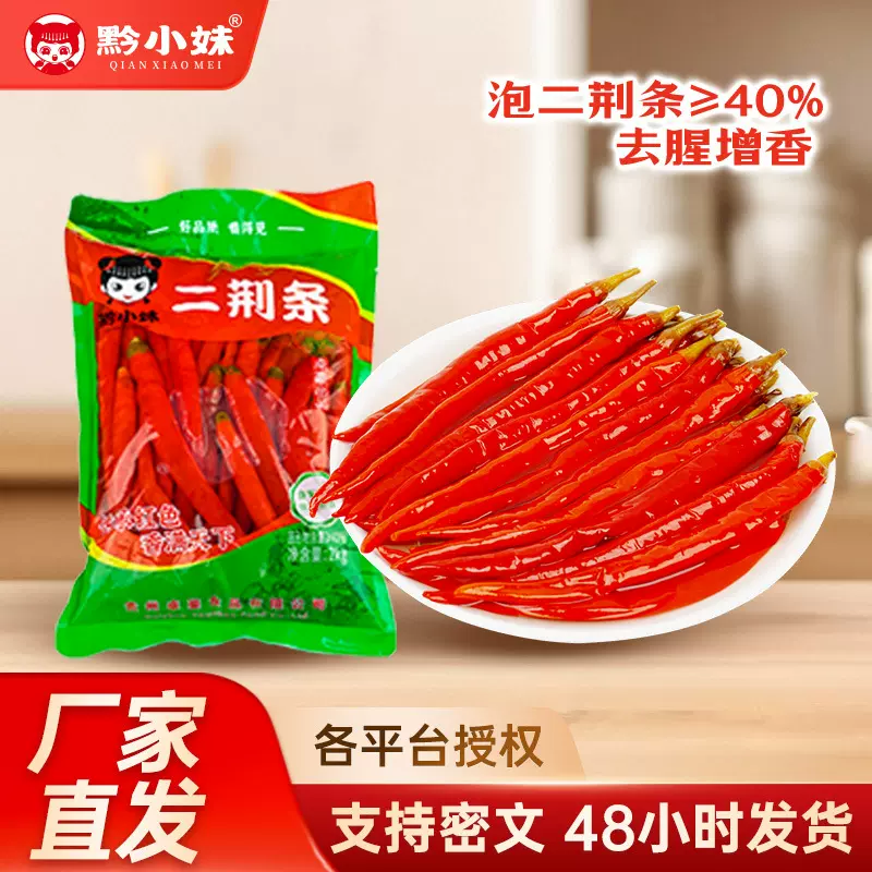 老坛酸辣椒泡红椒4斤农家特产泡椒海椒腌辣椒酸脆爽批发商用香辣