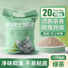 ベントナイト猫砂20斤超値消臭超高結団猫砂豆腐砂低塵混合緑茶10kg猫砂