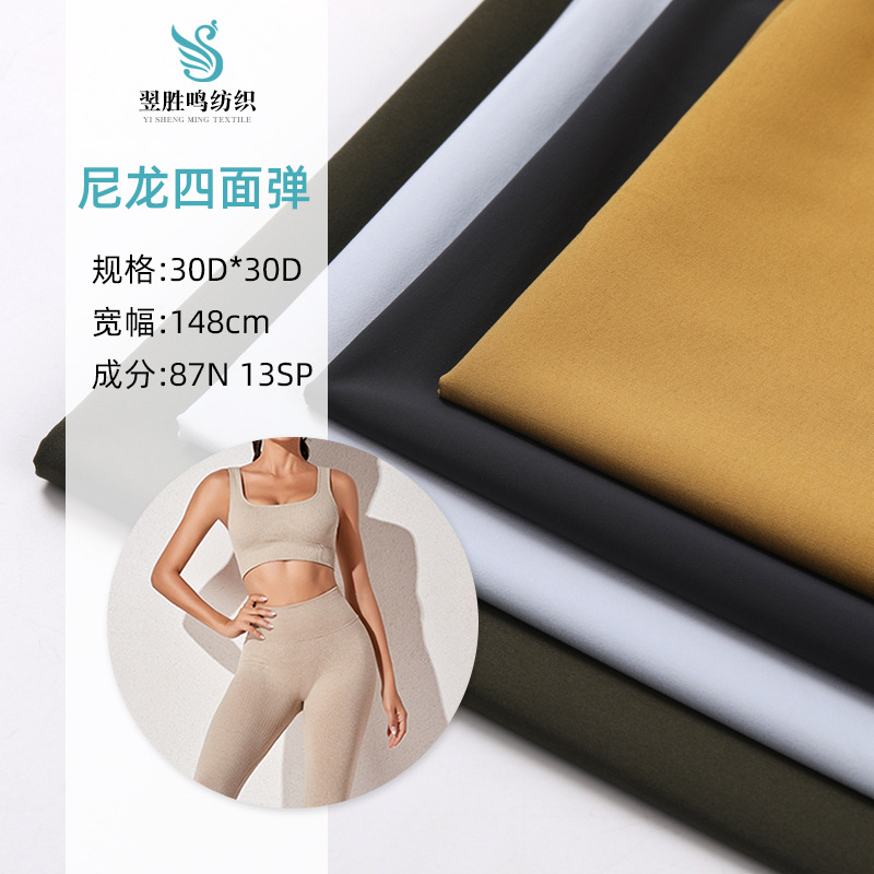 尼龙四面弹 吸湿速干抗菌布料裤装防晒服运动服裤子面料 尼龙布