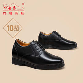 何金昌隐形内增高皮鞋男鞋10CM商务正装真皮结婚新郎增高鞋男