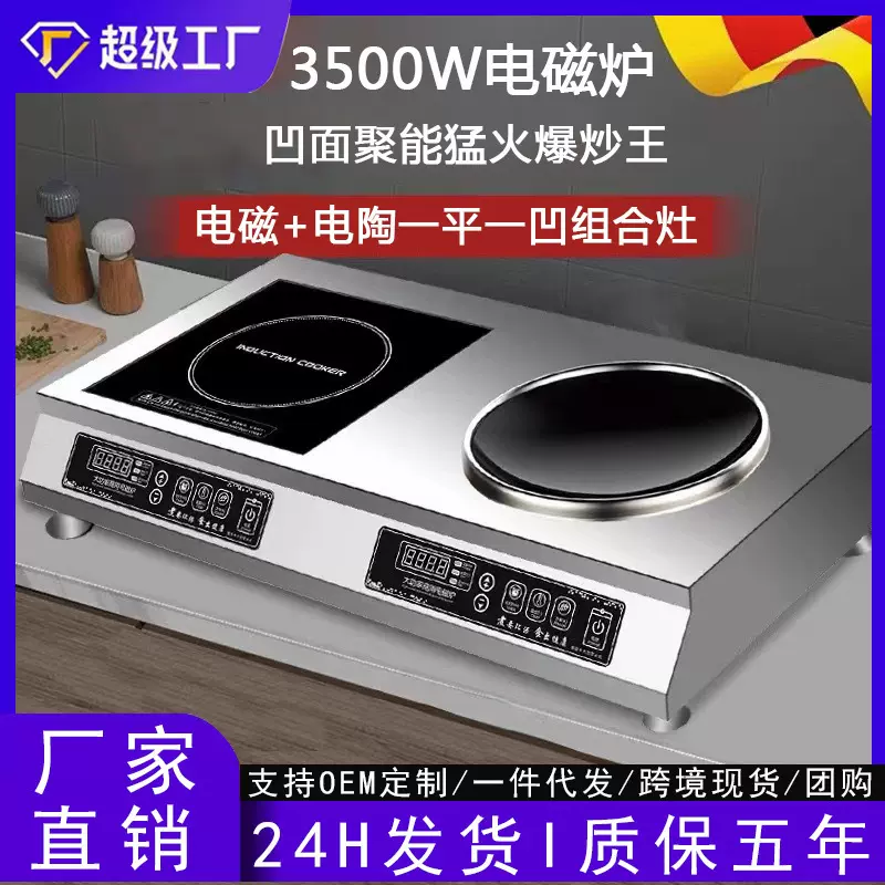 百家邦新款电磁炉双灶家用大功率炉商用双炉炉美规多头凹面外贸双