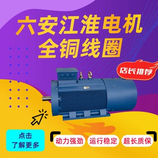 六安江淮电机YVF3系列全铜线圈三相异步电动机30kw22kw厂家直供