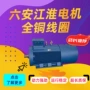 江淮六安系列异步电动机