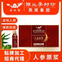 李时珍人参原浆 长白山人参原浆礼盒礼品节日送礼 人参原浆加工