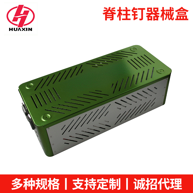 脊柱钉器械盒 骨科手术医疗器械 手术器械消毒盒 医用消毒盒