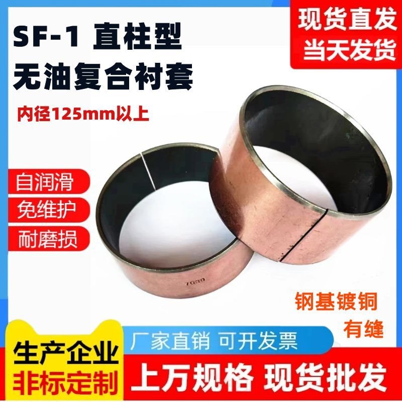 SF1无油复合衬套内径125 130 135 140 150 160 155铜套开口含油套