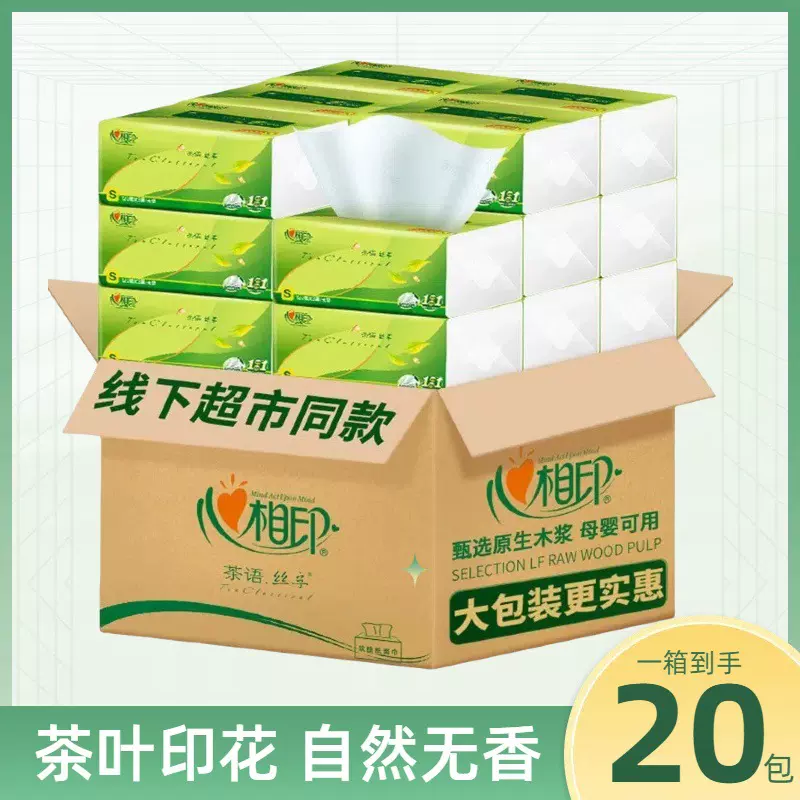 心相印抽纸整箱大包面巾纸卫生纸抽纸巾纸巾抽纸大箱抽纸家用大量