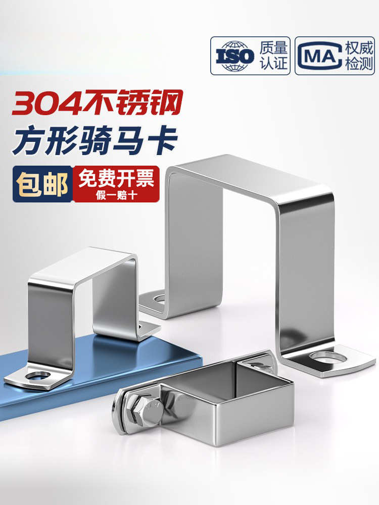 304不锈钢方卡方形卡方管卡扣骑马卡抱箍欧姆直角支架卡箍u型管卡