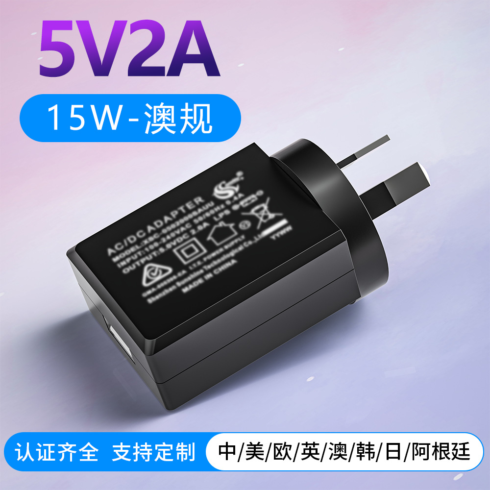 5v1a充电头适配器SAA澳规认证USB充电器足安5v2a电源适配器厂家