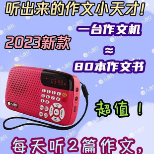 Eight-Lamp Audio Composition Machine for Primary School Students in Grades 1-6, Excellent Composition Learning Machine, Chinese Listening Book Machine, Story Machine