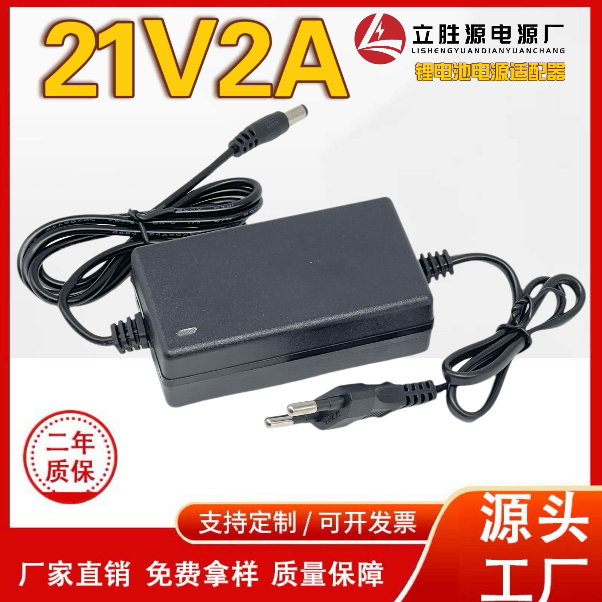 21V2A锂电池充电器 聚合物18650 平衡车 独轮车 手电钻 电动扳手