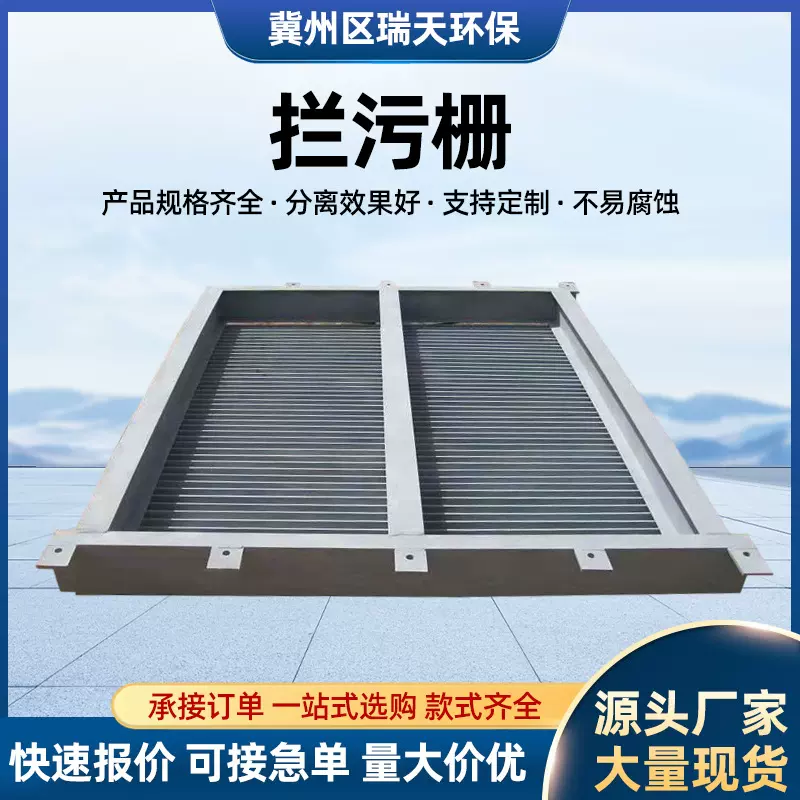 现货批发 平面型不锈钢拦污栅 平板格栅除污机 水利污水处理设备