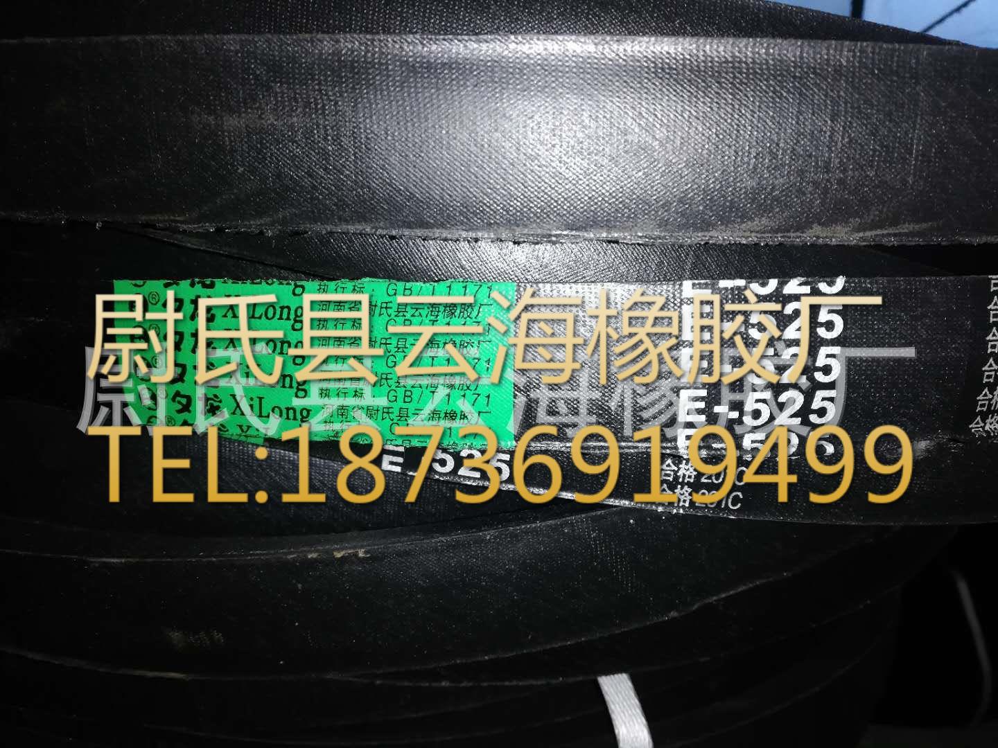 E-525 普通V带  球磨机用三角带  球磨机用E型三角带