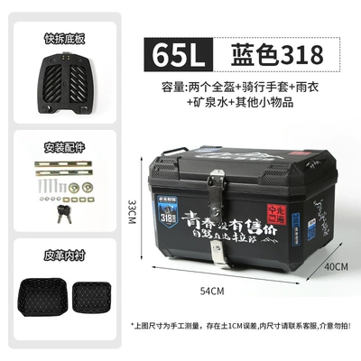 delivery trunk Motorcycle trunk - 65lblue-318quick-release-bottom-platethickened-inner-lining