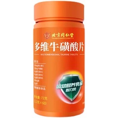 北京同仁堂タウリン片内廷で多次元運動栄養ビデオ耐力類72g卸売り代発