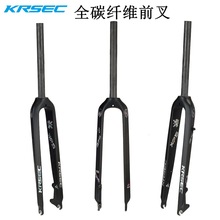 跨境新品全碳纤维前叉26寸27.5" 29er 山地车 全碳硬叉 超轻0.5kg