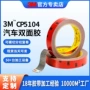 3m无痕耐温强粘双面胶