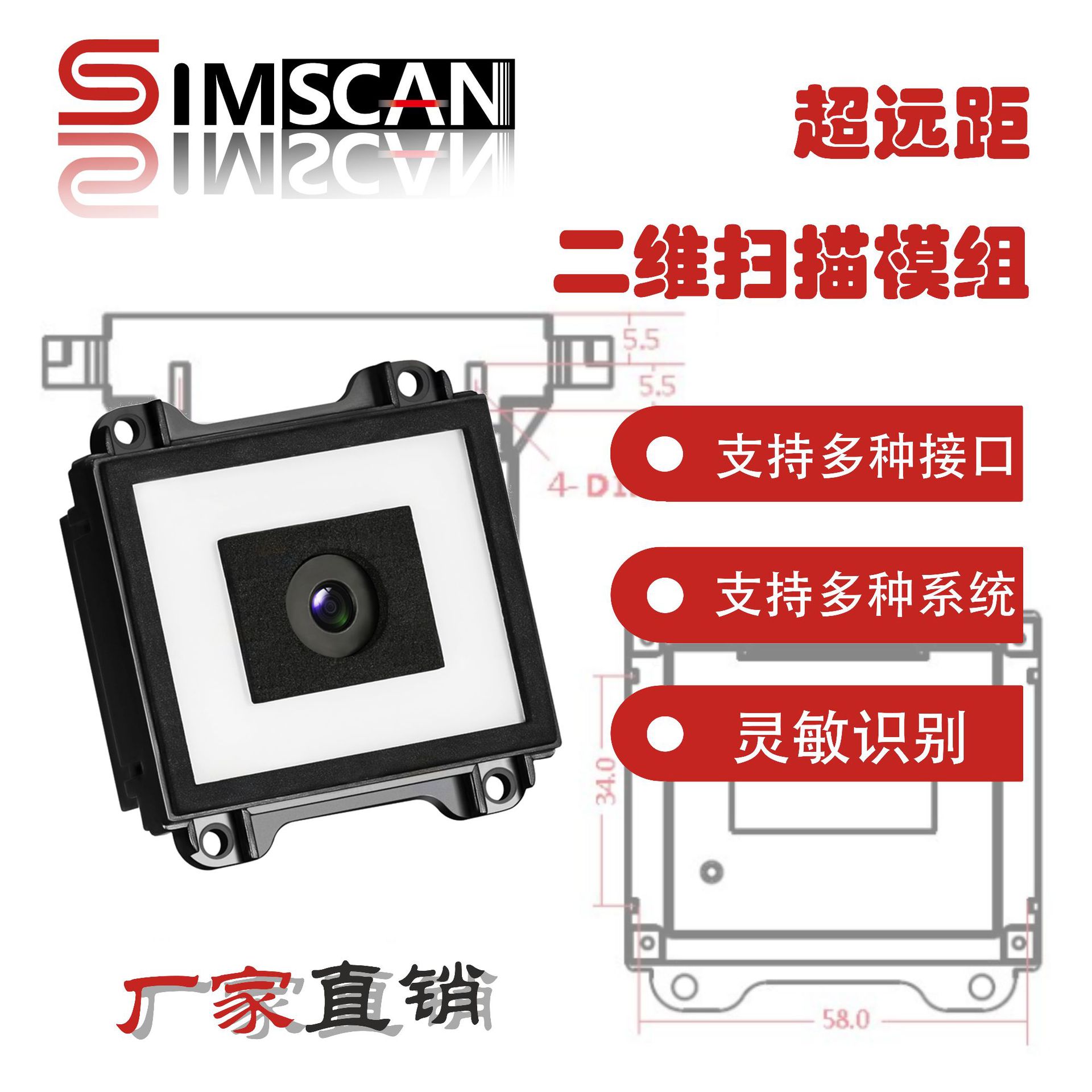 SIMSCAN远距离1.5米嵌入式二维扫描识别模块扫描器自助机高速路