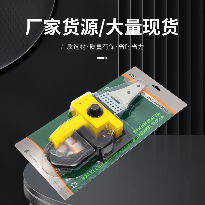 手调普通款热熔器水管热熔机接口对接器家用焊接模头热容器水电工