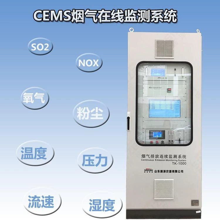 Система онлайн-мониторинга дымовых газов CEMS, точечная поставка источника питания 220 В