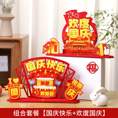中秋国庆节装饰立体无纺布摆件迎客厅珠宝店摆台卡通桌面氛围场景