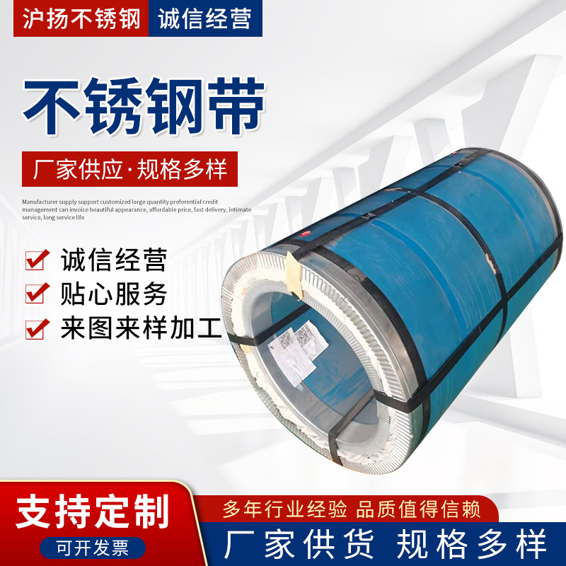 供应304不锈钢卷带分条301钢带8K镜面软料硬料0.1mm-0.3mm钢带