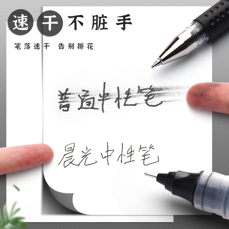晨光直液式走珠笔黑笔速干顺滑直液笔签字笔圆珠笔红笔考试中性笔|undefined