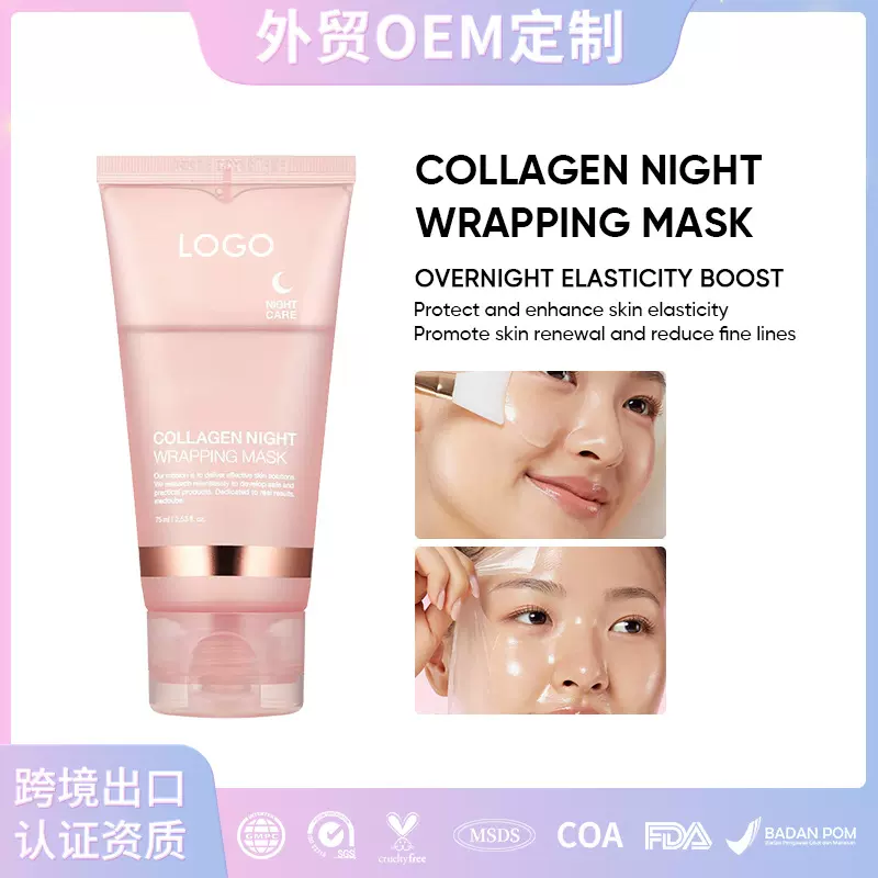跨境外贸爆款OEM胶原蛋白夜间撕拉面膜Wrapping Peel Off Mask