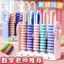 九档五档5行9计数器小学数学教具四年级一二年级计算架学生人教版