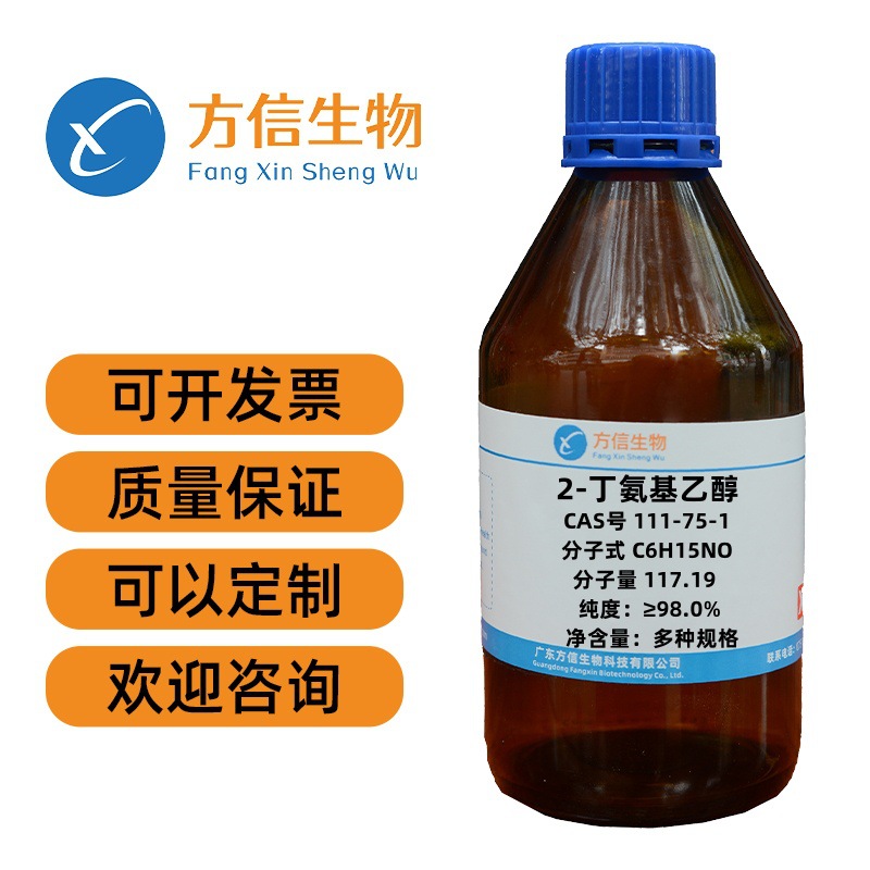 2-丁氨基乙醇 111-75-1 纯度≥98.0%  100ml 500ml