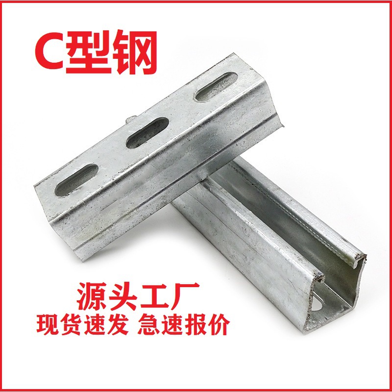 中唐 光伏支架C型钢U型钢太阳能光伏配件批发厂家