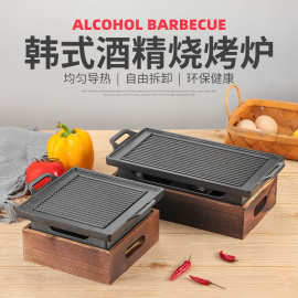 韩式固体酒精不沾烤肉炉烧烤保温炉木座长方形商用串串盘料理烤炉