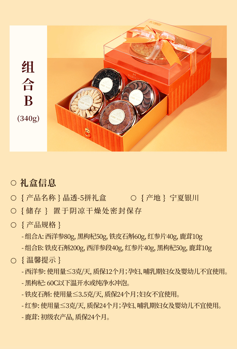 Dendrobium American Ginseng Black Goji Deer Antler Red Ginseng Gift Box 340g Herbal Combination key features