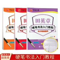 Practice calligraphy, hard-pen calligraphy, regular script introductory tutorial, Tian Yingzhang's introductory hard-pen calligraphy tutorial, regular script