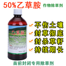 50%乙草胺苗前封闭除草剂玉米棉花大豆花生籽芽前封闭药强效杀草