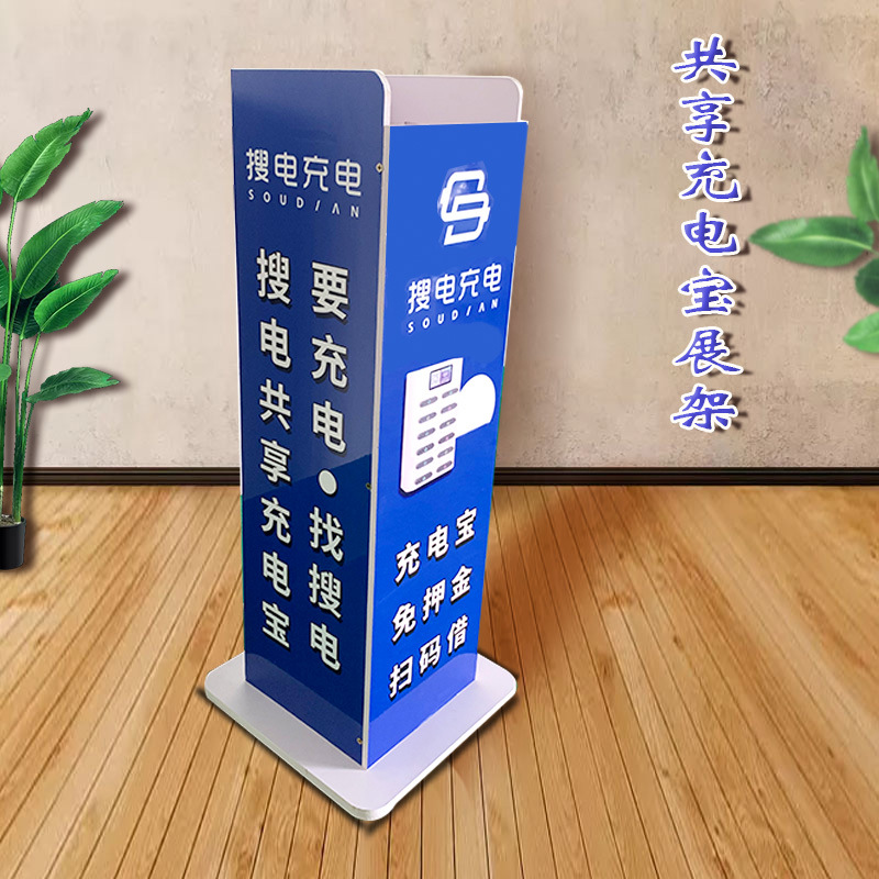 搜电共享充电宝PVC底座