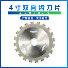 跨境爆款4寸双向齿刀片 硬质合金双面切割锯片 木工锯片 厂家直销