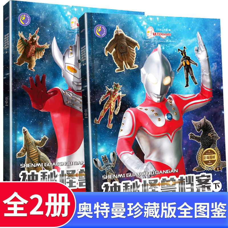 2 volumes Galaxy hero mysterious monster file big picture aotman 3-6-9 years old cartoon moving children's comic book