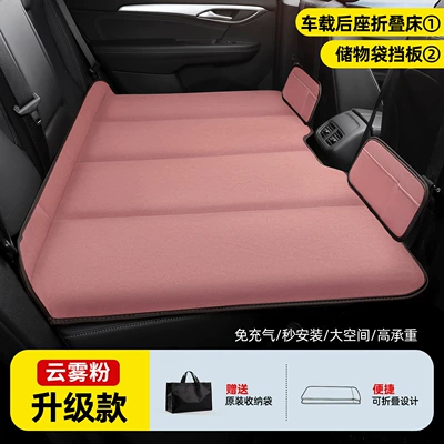 Vehicle-mounted inflatable bed | Travel Bed Suv Car Back - small-size-10570cm-cloud-mist-powder-upgraded-model