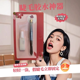 假睫毛;美睫胶;其他美妆工具