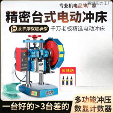 电动台式冲床3吨小型冲压机多功能手压式压力机全自动冲床