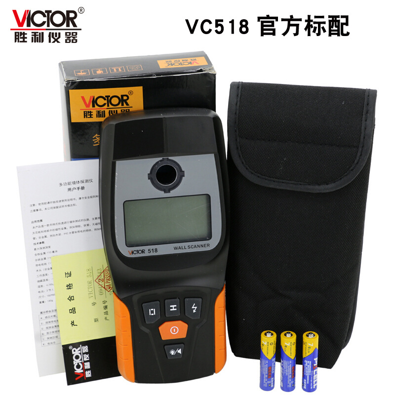VICTOR胜利 VC518 探测仪 金属木材电缆 墙壁电线墙体探测器