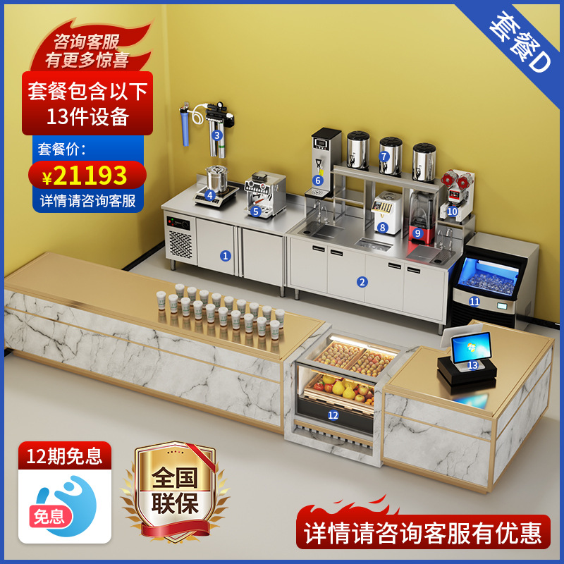 Tienda de té de leche, equipo completo, máquina de hielo comercial, bar de agua, máquina de fructosa, máquina de sellado, apertura de una ventanilla completa.