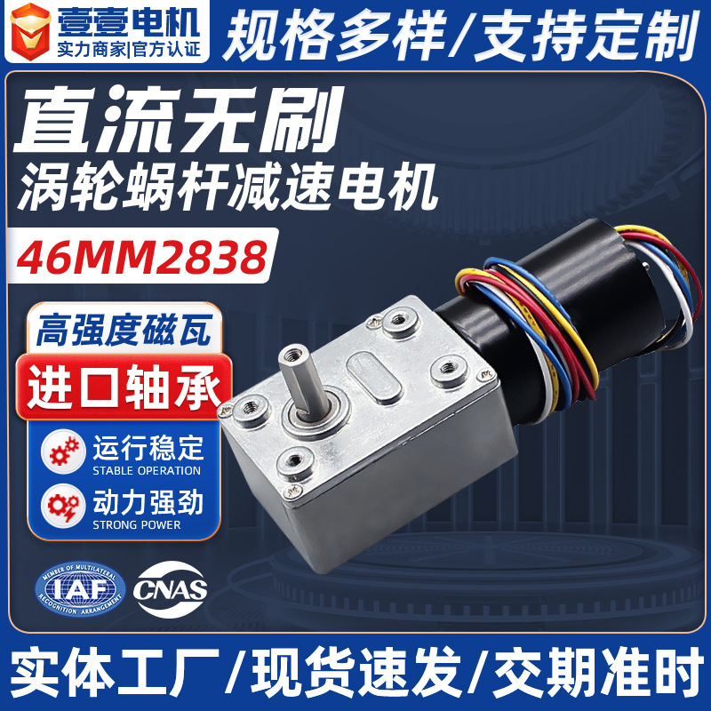 46mm2838 Micro Brushless Reduction Motor Turbine Worm Gear Reduction Motor Smart Home Robot Equipment