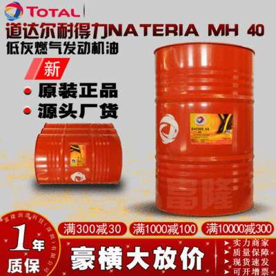 wholesale Total Total Effective NATERIA MH40 MH30 Gas Engine Oil