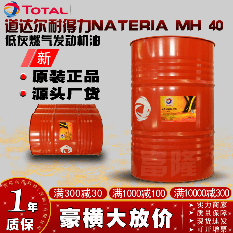 wholesale Total Total Effective NATERIA MH40 MH30 Gas Engine Oil