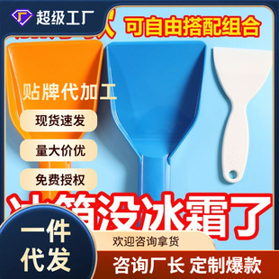 Ice Scraper for Cleaning Refrigerator Defrosting, Kitchen Tool for Ice Removal, Freezer Snow Removal Scraper, Default Item